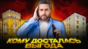 Льготная ипотека — обман века