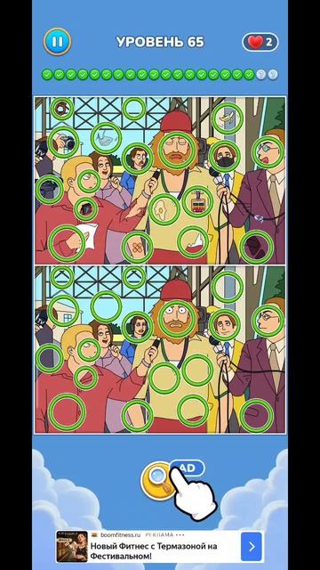 игра найди отличия 65 уровень