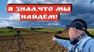 Я ЗНАЛ ЧТО МЫ НАЙДЕМ!