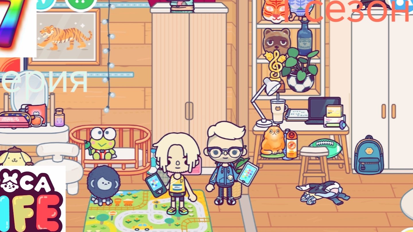 7 серия сериала ты мне как брат приятного просмотра 1 сезон сериал toca life world