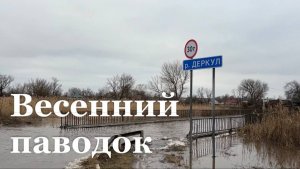 В ЛНР подтопило 11 населенных пунктов в 4-х муниципалитетах