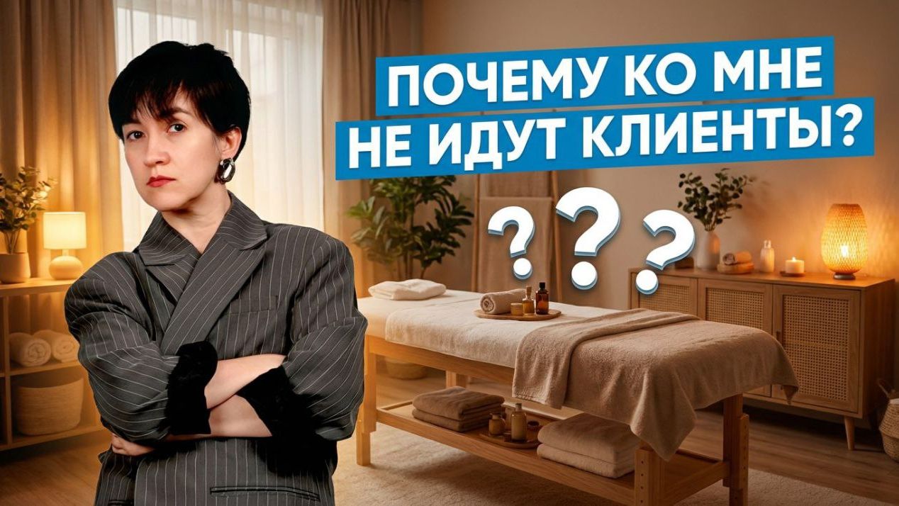 Психологический бизнес-разбор 