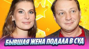 Бывшая жена Марата Башарова подала на него в суд 🔥 Новости Шоу-Бизнеса