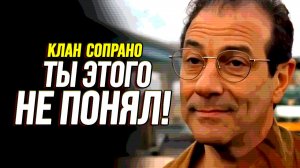 РЕАЛЬНЫЙ победитель финала «Клана Сопрано» — Пэтси?!