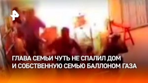 Отец чуть не спалил всю свою семью: опрокинутый газовый баллон устроил "фаер-шоу" в Китае