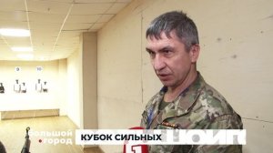 КУБОК СИЛЬНЫХ. Большой город 17/02/2026