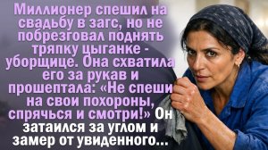 «Не спеши на свои похороны, спрячься и смотри!» Богач затаился и замер. Художественный рассказ