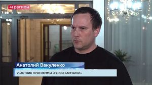 ТРЕТИЙ МОДУЛЬ ОБРАЗОВАТЕЛЬНОЙ ПРОГРАММЫ «ГЕРОИ КАМЧАТКИ» ЗАВЕРШИЛСЯ•НОВОСТИ КАМЧАТКИ