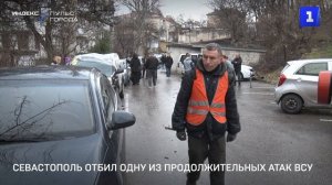 Севастополь отбил одну из продолжительных атак ВСУ