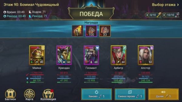 Роковая башня: Боммал 90 хард Фея на авто