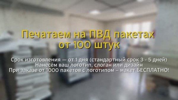 Пакет с логотипом