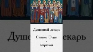 Душевный лекарь.ВНИМАНИЕ К СЕБЕ,4