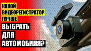 🚛 ВИДЕОРЕГИСТРАТОР ДЛЯ АВТОШКОЛЫ 4 КАМЕРЫ ❗ ЛУЧШИЕ КОМБО ВИДЕОРЕГИСТРАТОРЫ С РАДАР ❕