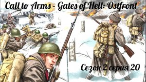 Call to Arms - Gates of Hell. Ostfront Сезон 2, серия 20. Горы, деревянная броня и покатушки