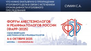 Что нужно знать врачу о прекращении уголовного дела в связи с истечением сроков давности уголовного