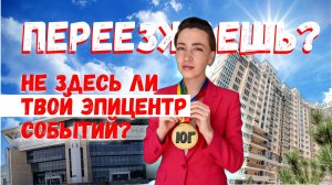 Обзор новостройки в Краснодаре 2026: ЖК NEO-квартал Красная Площадь