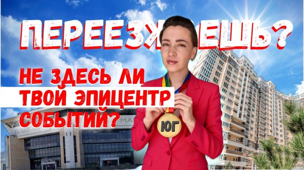 Обзор новостройки в Краснодаре 2026: ЖК NEO-квартал Красная Площадь