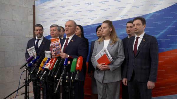 Брифинг депутатов фракции КПРФ в ГД РФ (17.02.2026)