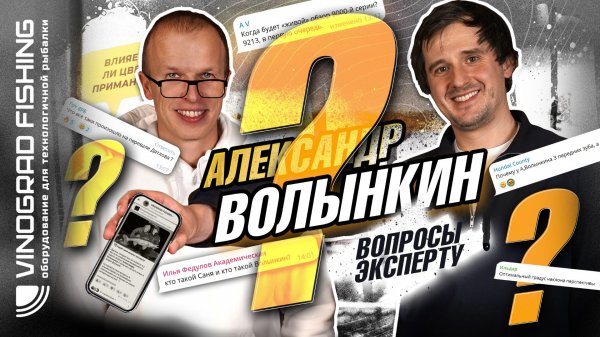 Вопросы эксперту - Александр Волынкин #2