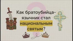 6 класс. Русь при Владимире Святом