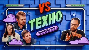 Техно на прокачку. Строим платформу данных в ROSTIC'S