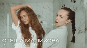 Золотая молодёжь, отношения с родителями, бренд одежды/GET READY WITH US/ Стеша Маликова