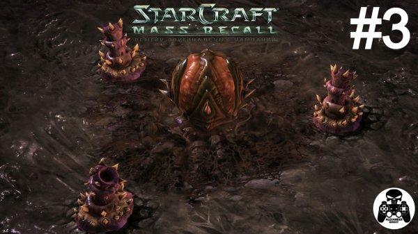 StarCraft: Mass Recall - Эпизод 2: Сверхразум. Зерги - 03: Новый Доминион