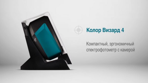 MOBIHEL Спектрофотометр Colour Wizard 4