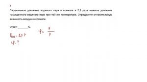 10 кл тест влажность часть 1 задание 7