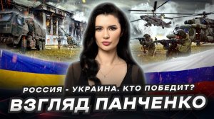 ПРОГНОЗЫ О ВОЙНЕ. Что такое «Победа» для Украины и России?