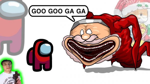 Предатель Амонг Ас .VS. ГУГУ ГАГА Санта Мемы, но это Хоррор - Реакция на Damn Seconds