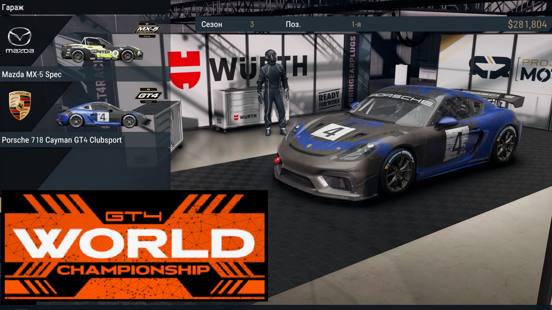Project Motor Racing (1.6.0.0). Прохождение карьеры. GT4 World championship. 2026.02.17 смотреть онлайн