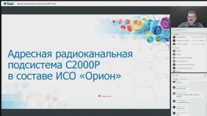 Вебинар "Радиоканальное оборудование НВП “Болид”