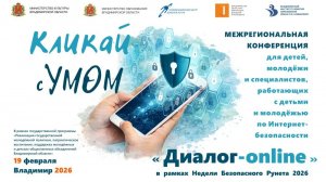 Диалог-онлайн 2026 (пленарное заседание)