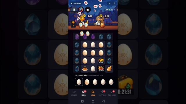 День 25. Duck My Duck NFT игра телеграм.