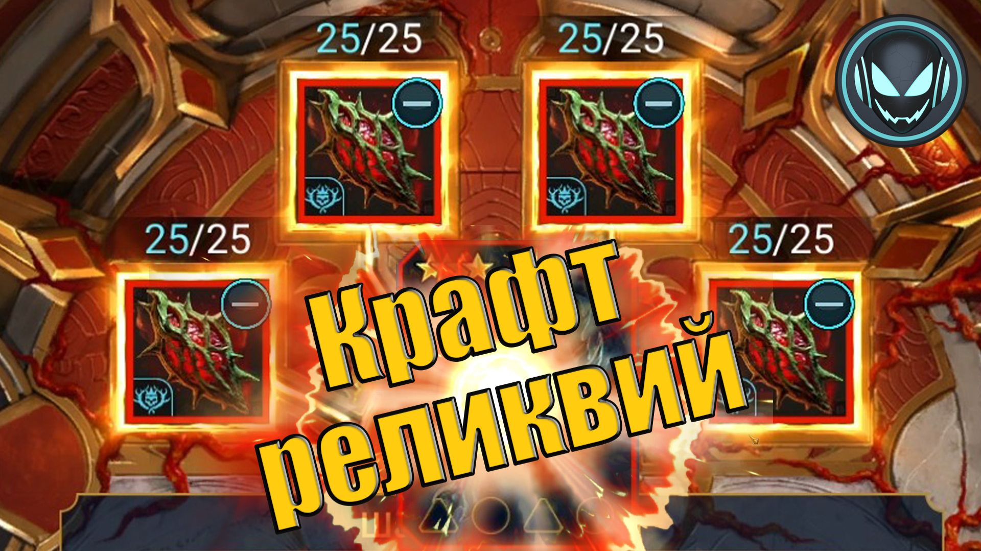 Крафт реликвий на своём аккаунте, ловлю мифики! | Gray plays | Raid SL смотреть онлайн