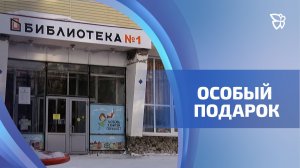 У Детской библиотеки №1 наконец-то появилась новая вывеска
