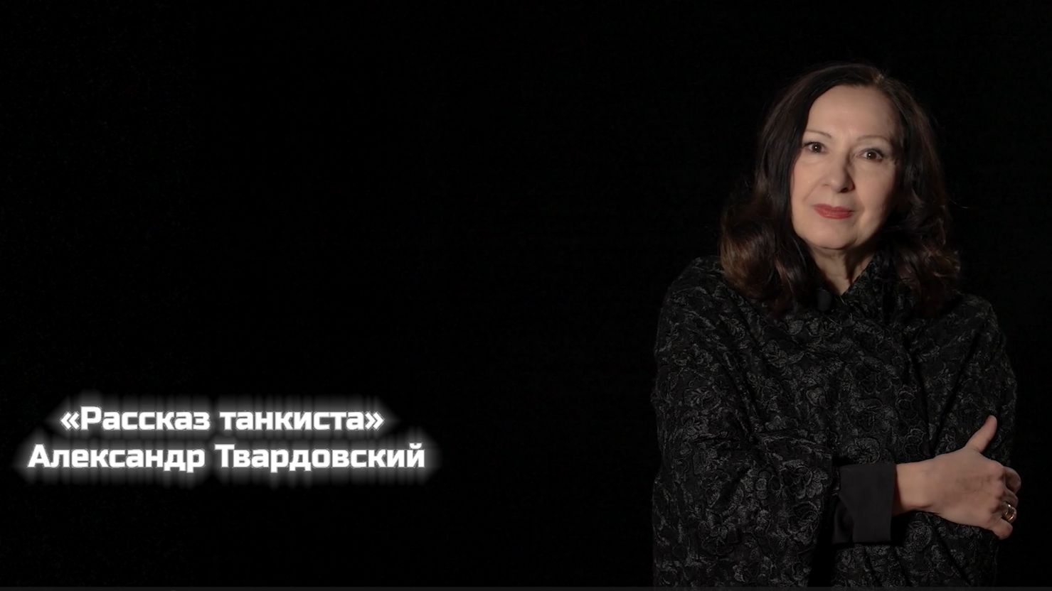 «Поэзия Победы»  Вера Веркау