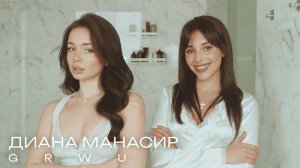 Жизнь дочери миллиардера, принципы, развитие бизнеса в карантин/ GET READY WITH US/ Диана Манасир