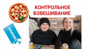 КОНТРОЛЬНОЕ ВЗВЕШИВАНИЕ