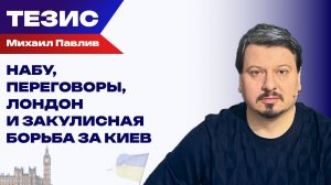 Дело экс-министра энергетики Украины. Что это - давление на Зеленского или нечто большее?