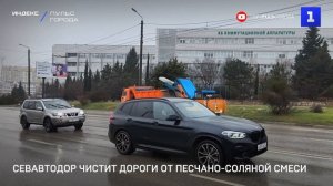 Севавтодор чистит дороги от песчано‑соляной смеси_1