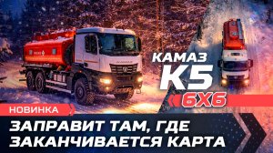 Заправит там, где заканчивается карта