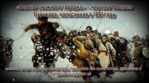 Проводы зимы  песня Зыкина картины Суриков Грузинский