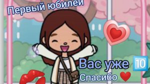 Вас уже 🔟 /нееет уже 12! ☺️ /спасибо большое 😘 /тока бока/тока бока/тока_стар!