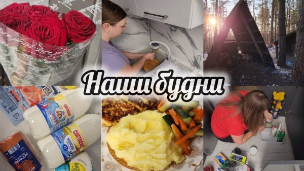 АРХИВ 2025г🕐Влог🤗Кофе в лесу☕️Небольшая покупка🛒Всегда ли у меня чисто? Уборка на кухне🧼