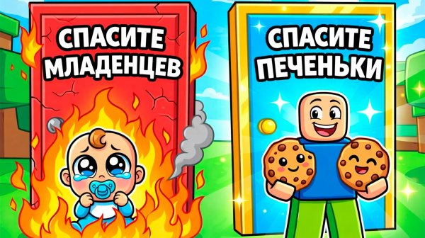 ЧТО ВЫ ВЫБЕРЕТЕ, ТО И ПРОИЗОЙДЁТ