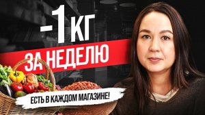 Похудение без дорогих продуктов | 5 доступных суперфудов для снижения веса