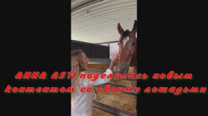 ANNA ASTI поделилась новым контентом со своими лошадьми