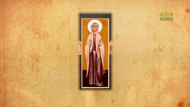 Церковный календарь 18 февраля. Мученица Агафия Панормская (Палермская) смотреть онлайн